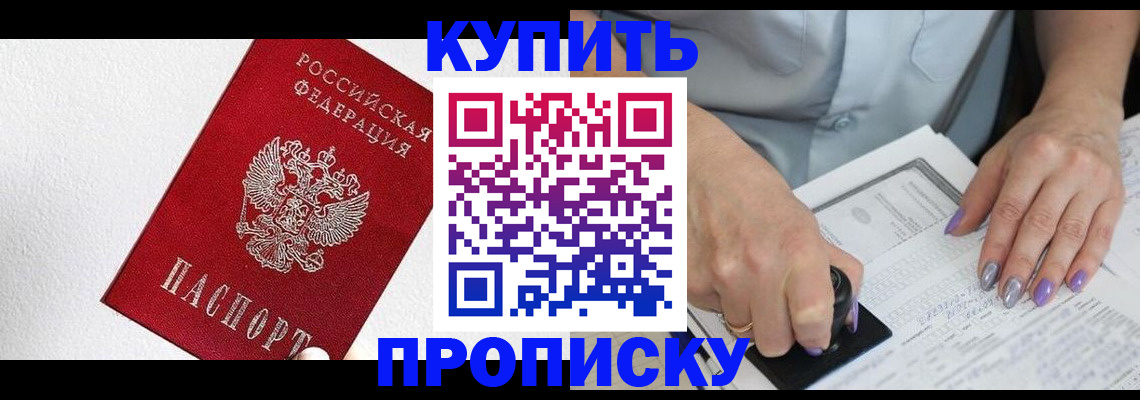 прописка паспорт в Находке
