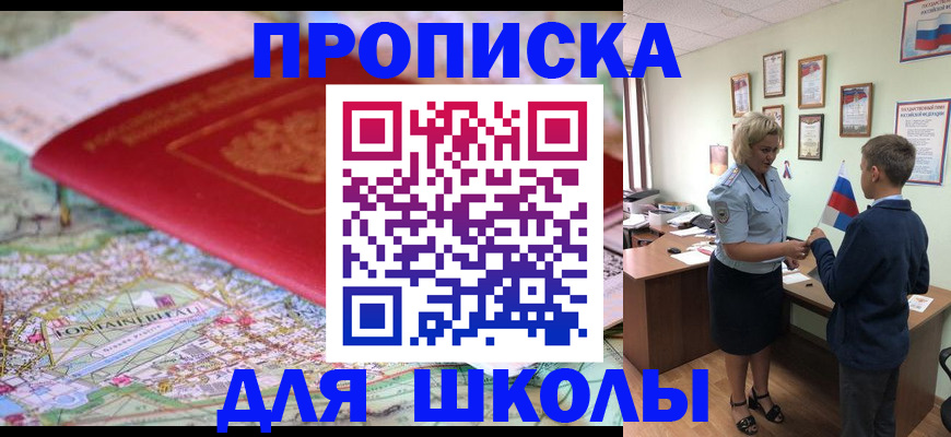 прописка в Находке