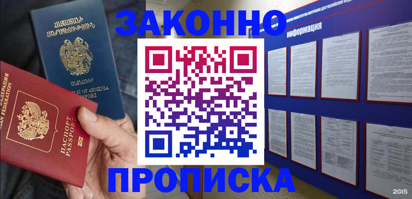 прописка для кредита в Находке